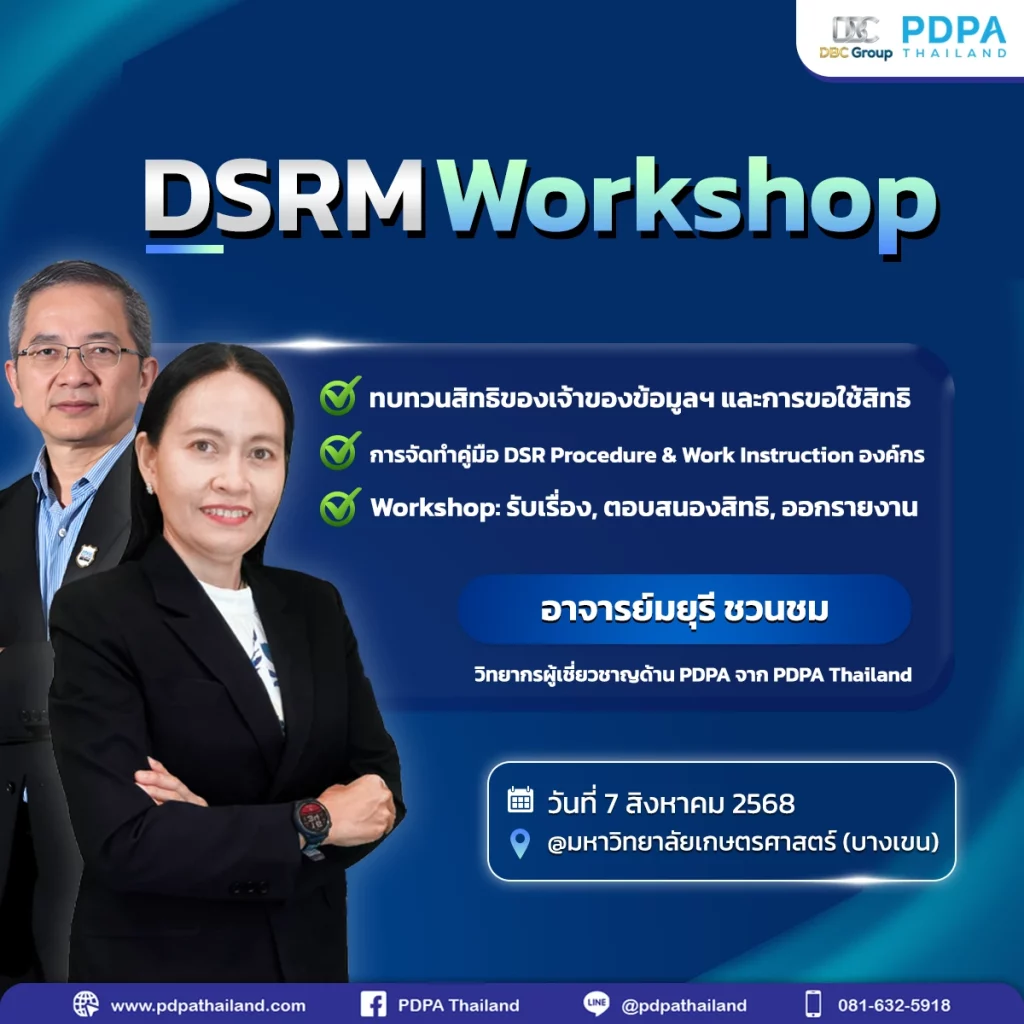 อบรม DSRM