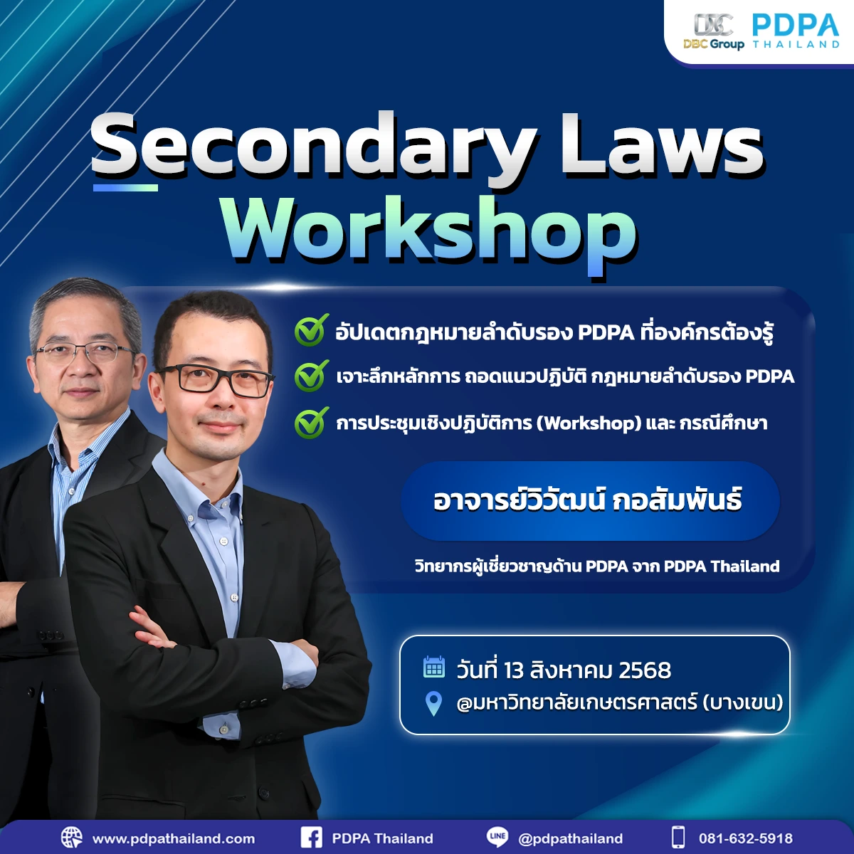 อบรม กฎหมายลูก PDPA