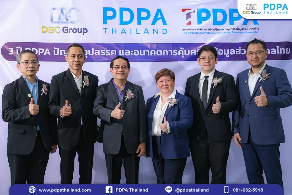 เสวนา pdpa
