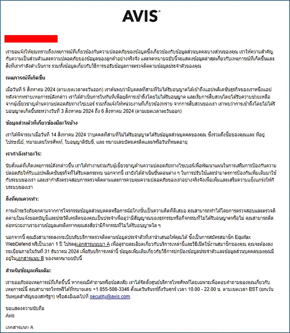 การแจ้งเหตุ ละเมิดข้อมูลส่วนบุคคล PDPA