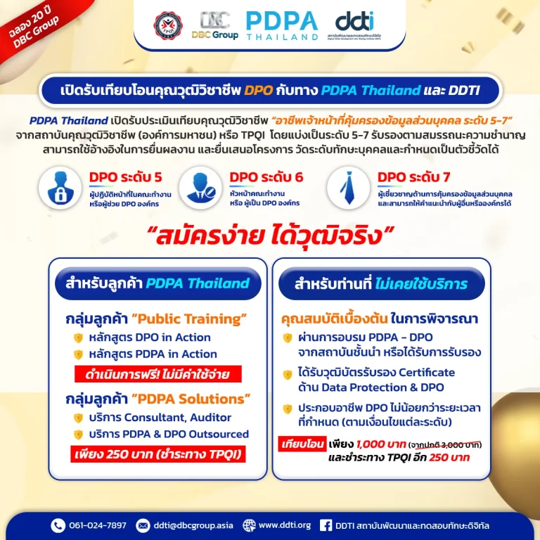 เทียบวุฒิ DPO สถาบัน TPQI