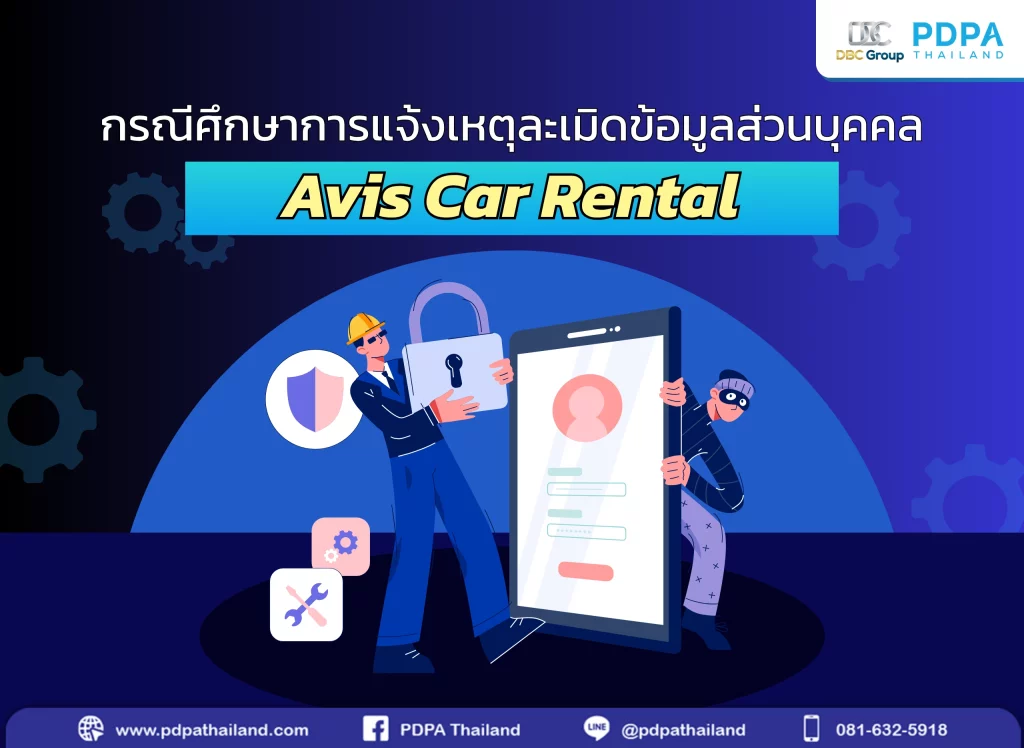 กรณีศึกษา เหตุละเมิดข้อมูลส่วนบุคคล PDPA