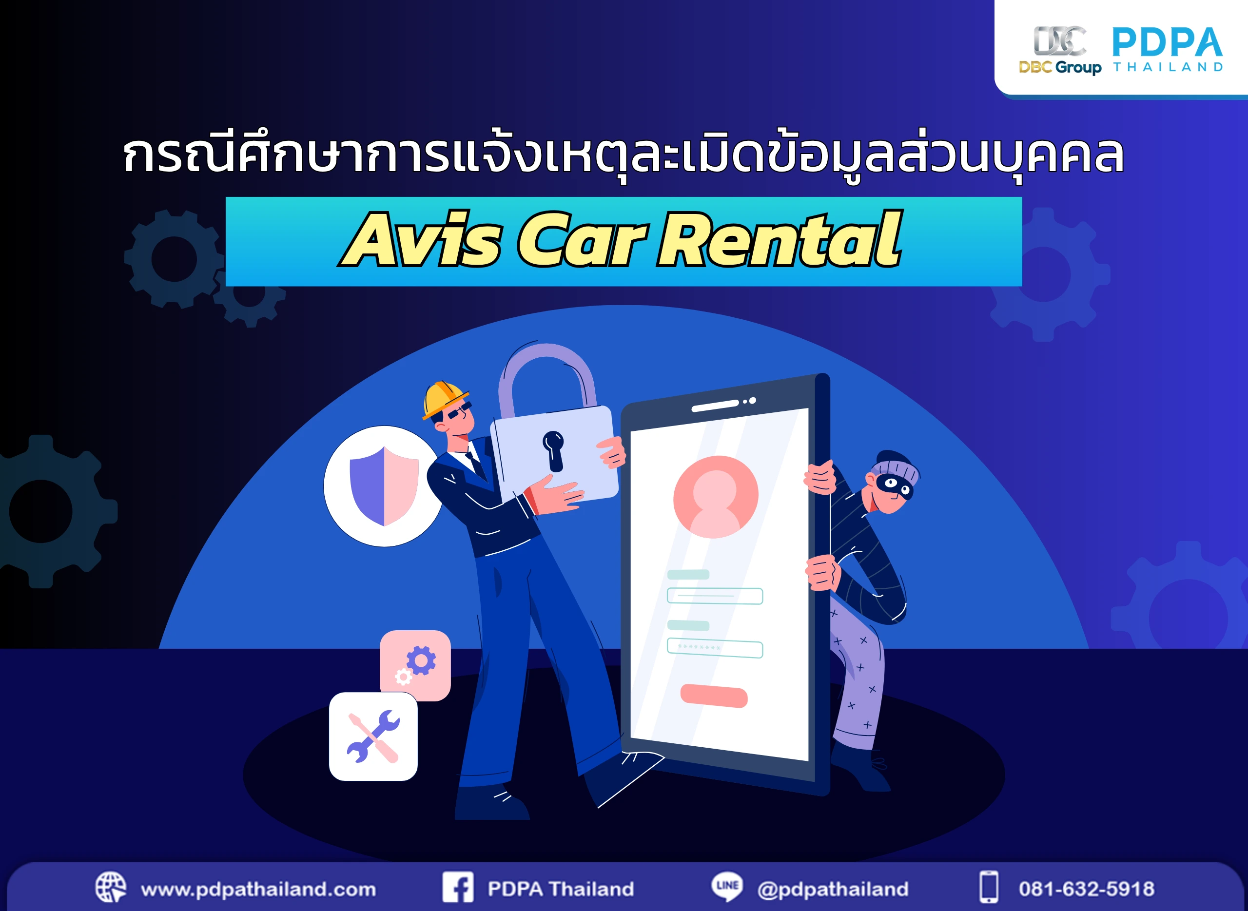 กรณีศึกษา เหตุละเมิดข้อมูลส่วนบุคคล PDPA