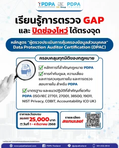 อบรม PDPA Auditor