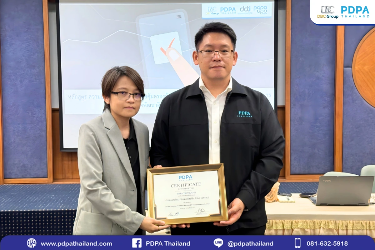 อบรม PDPA