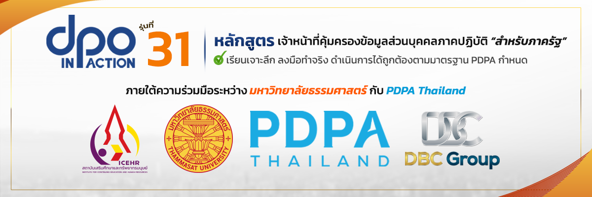 อบรม PDPA