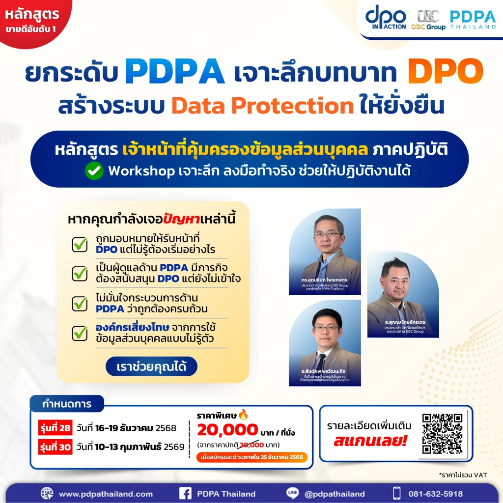 อบรม DPO