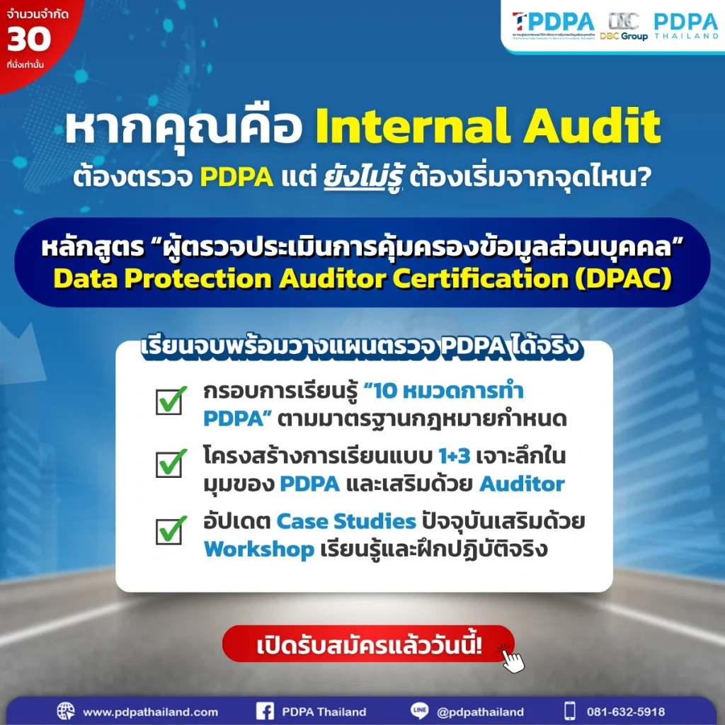 อบรม PDPA Internal Audit