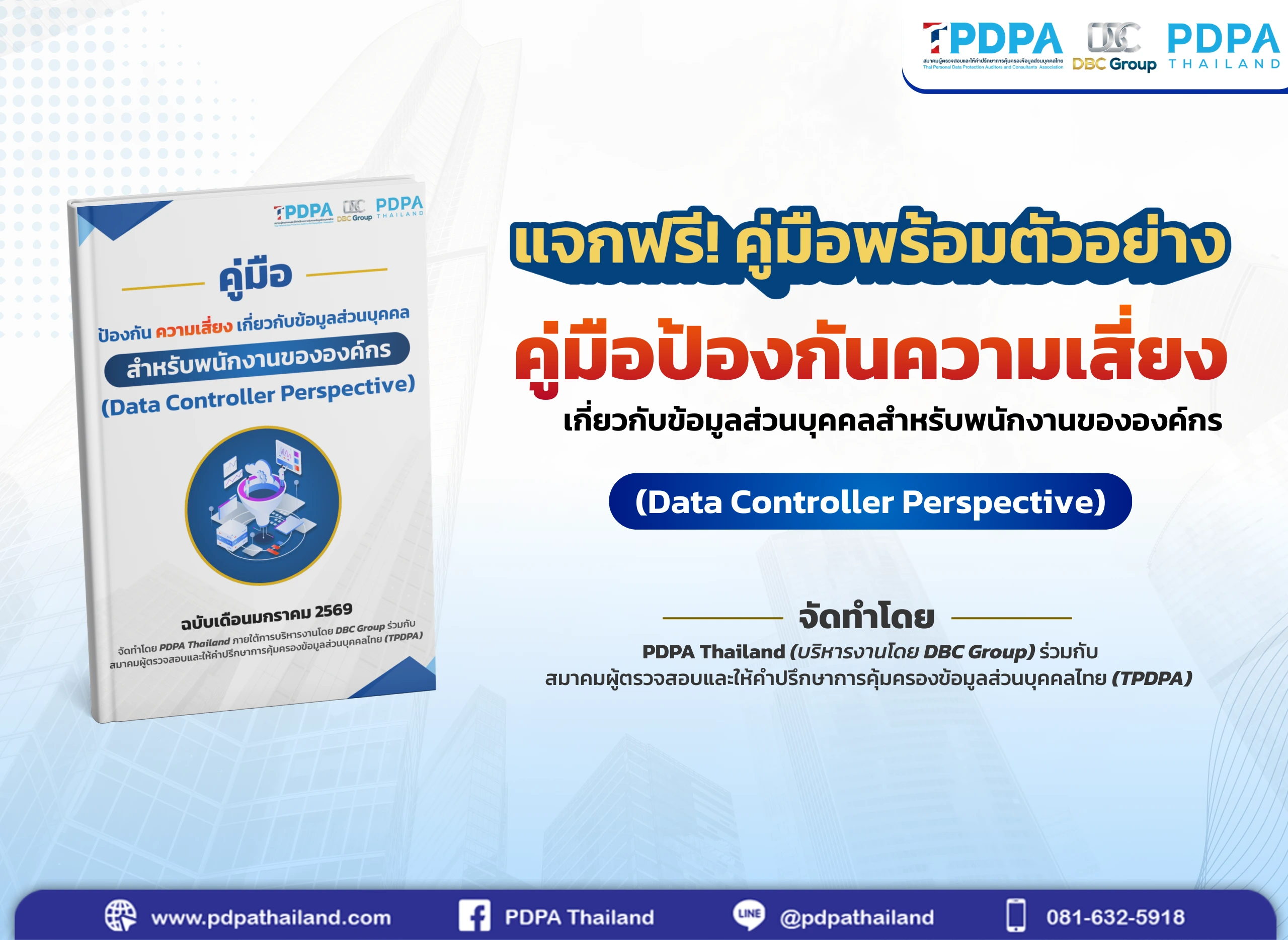 หน้าปก - คู่มือป้องกันความเสี่ยง เกี่ยวกับข้อมูลส่วนบุคคลสำหรับพนักงา�