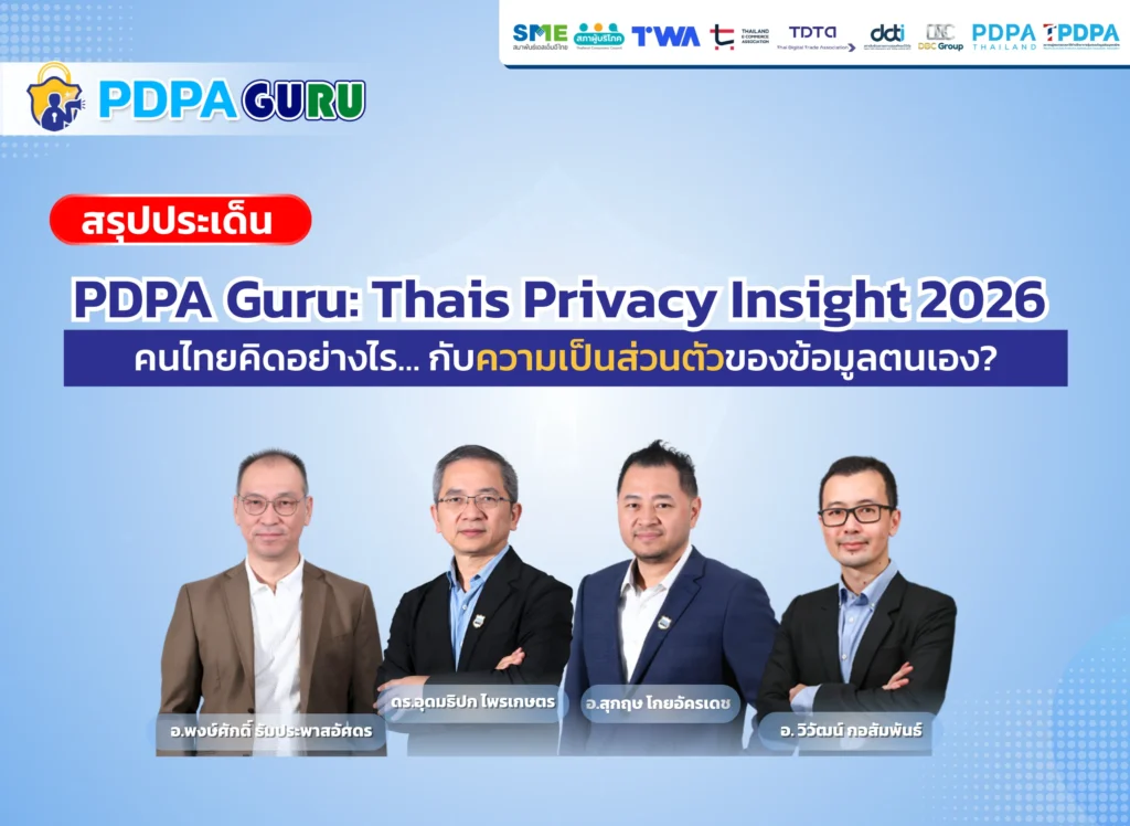 Thais Privacy 2026