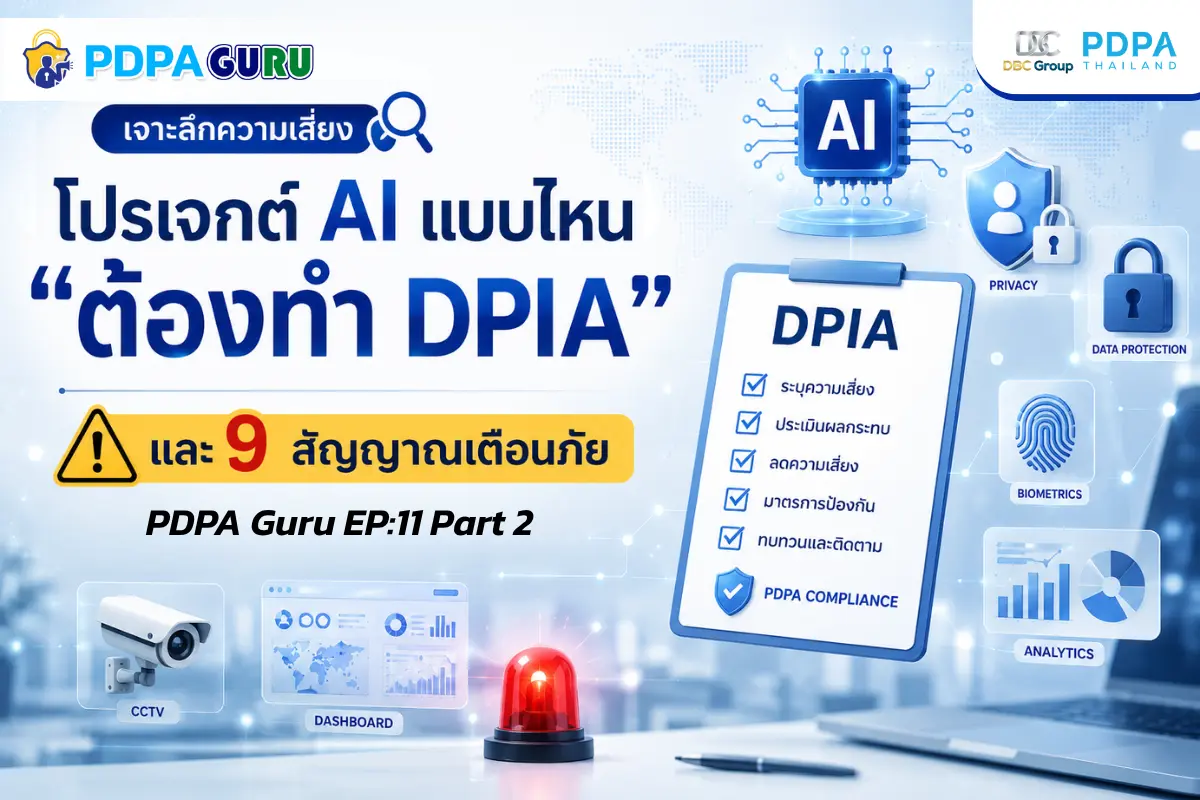 PDPA Guru 11 - dpia pt2-1