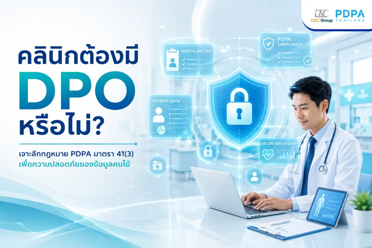 ปก PDPA Clinic 1-1