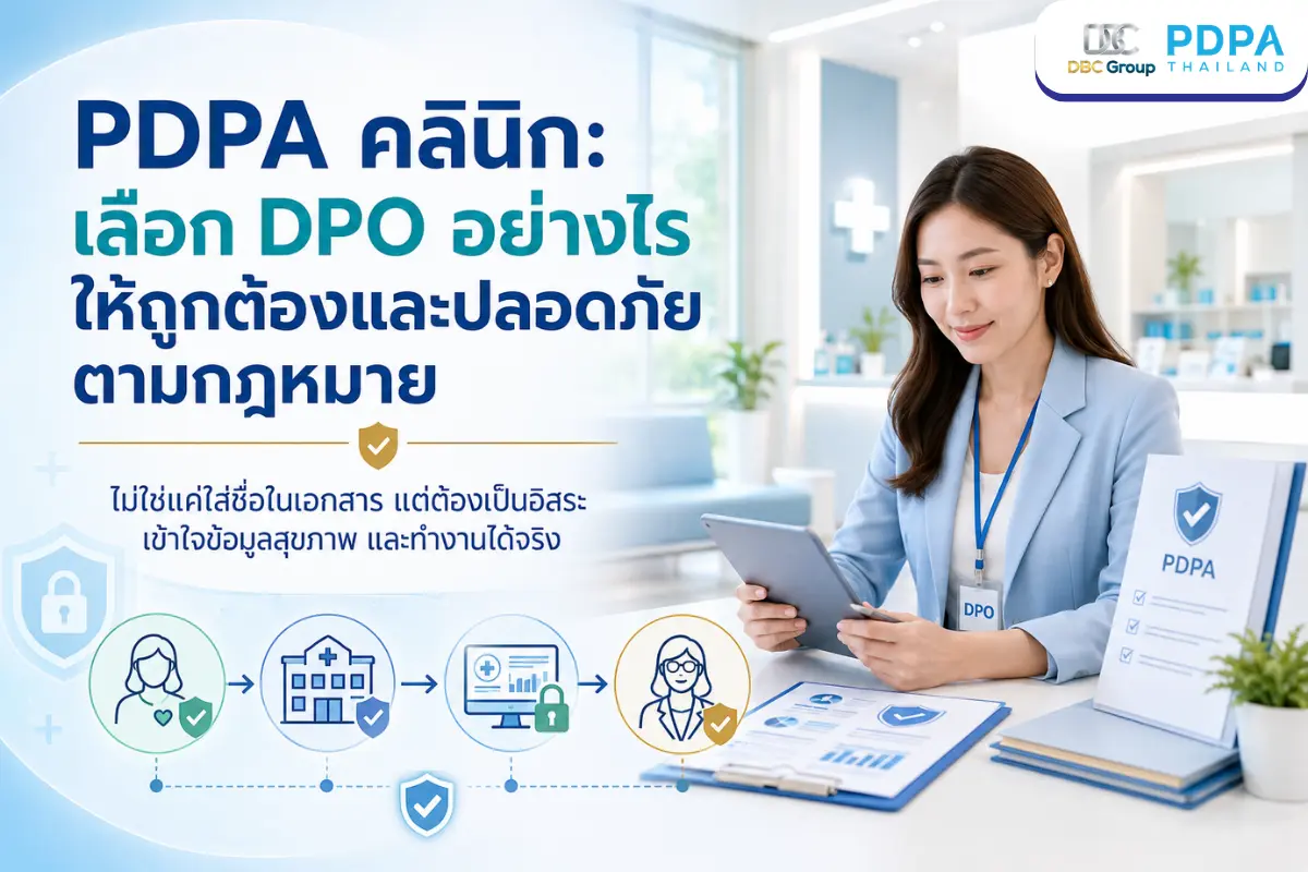 appoint-dpo-medical-clinic-pdpa 6-1