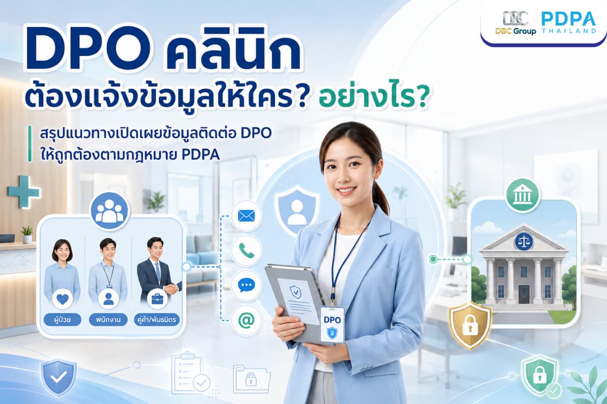dpo-information-pdpa-clinic 5-1