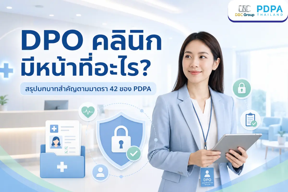 dpo-medical-clinic-roles-section-42-pdpa 8-1
