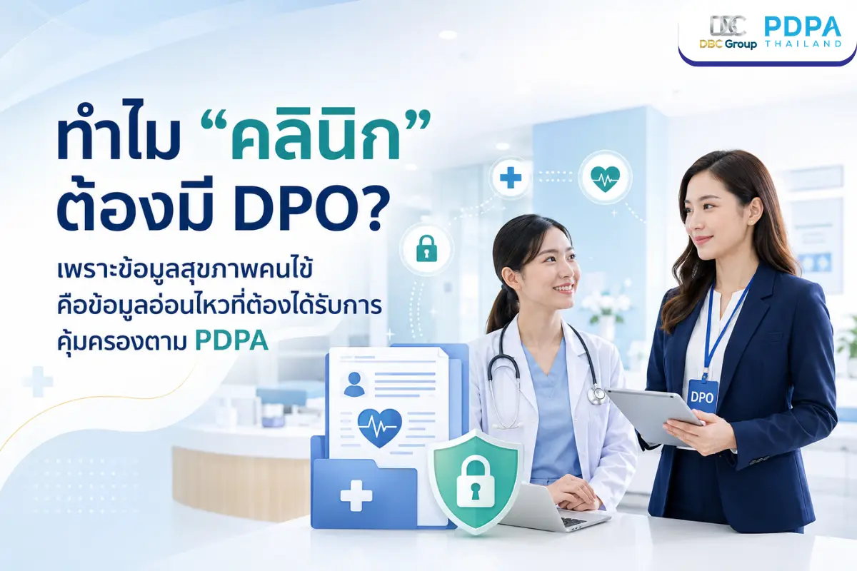 medical-clinic-pdpa 3-1