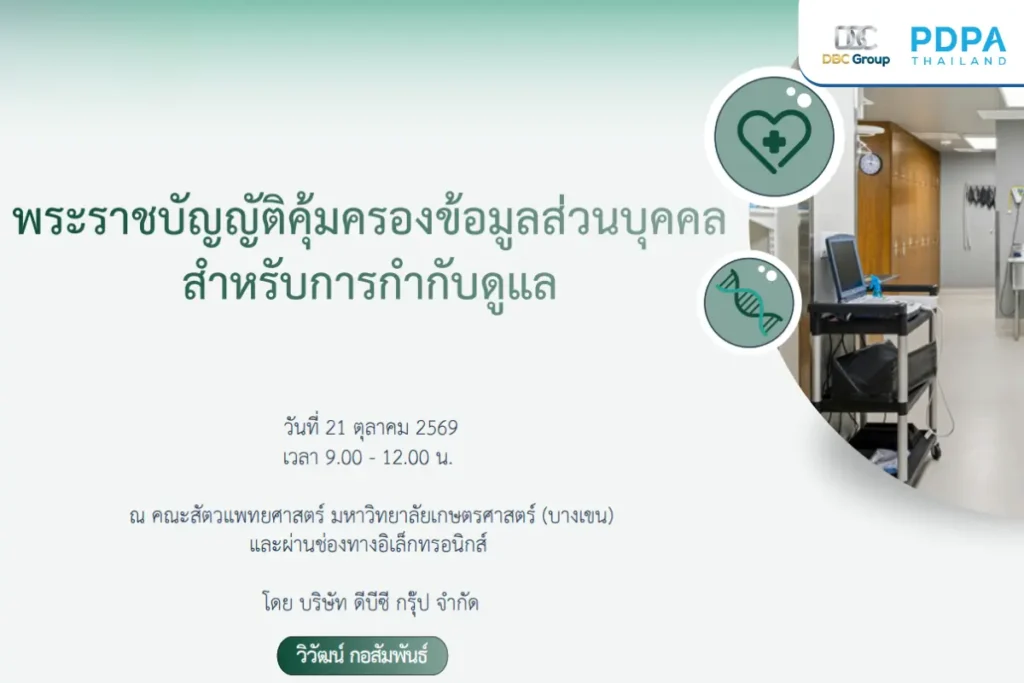 VetKU PDPA คณะสัตวแพทยศาสตร์ ม.เกษตร 8