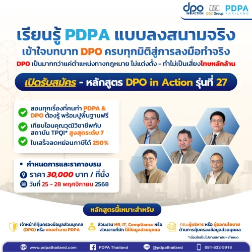 อบรม PDPA DPO